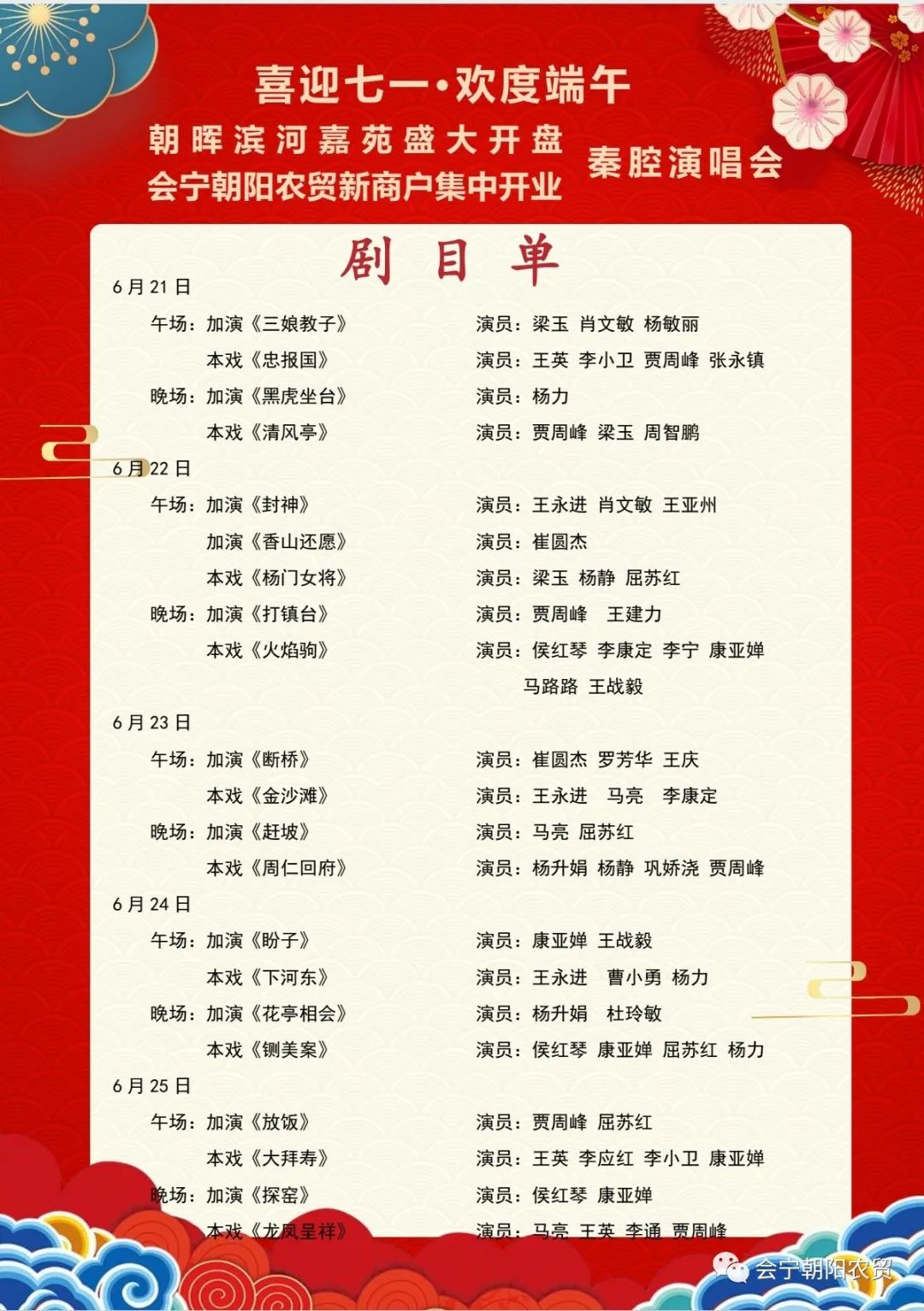 剧目详情！西安三意社会宁五天五夜秦腔演出-第1张图片