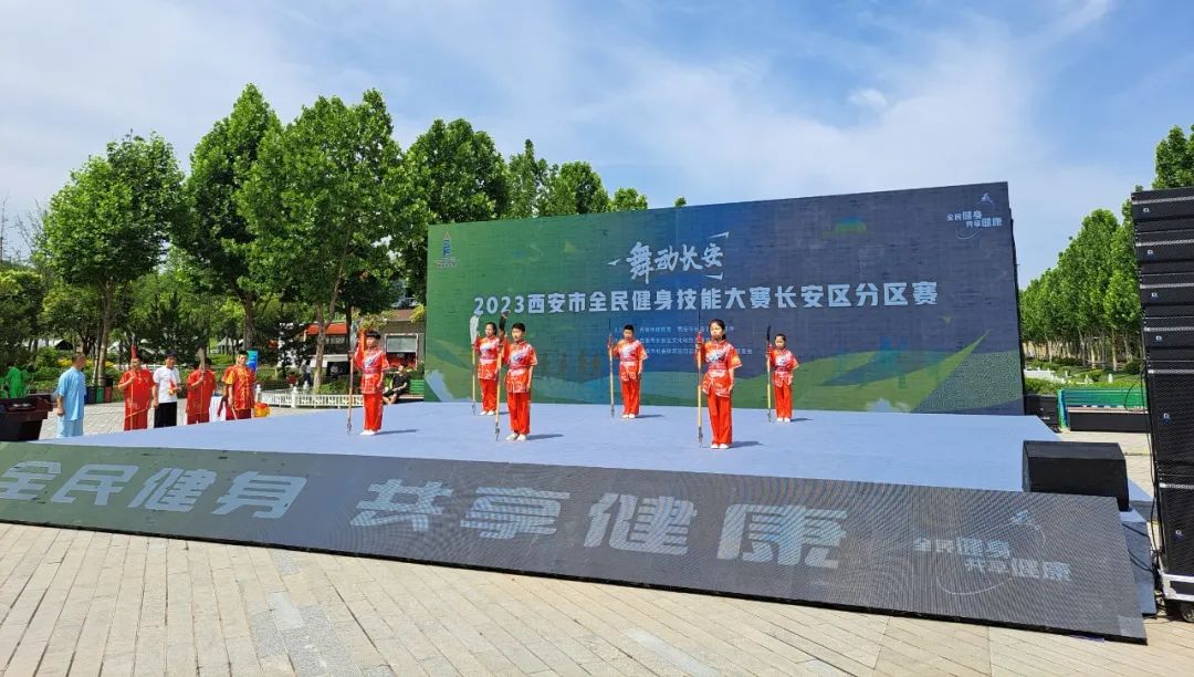 2023西安市全民健身技能大赛启动!舞动长安! 第3张