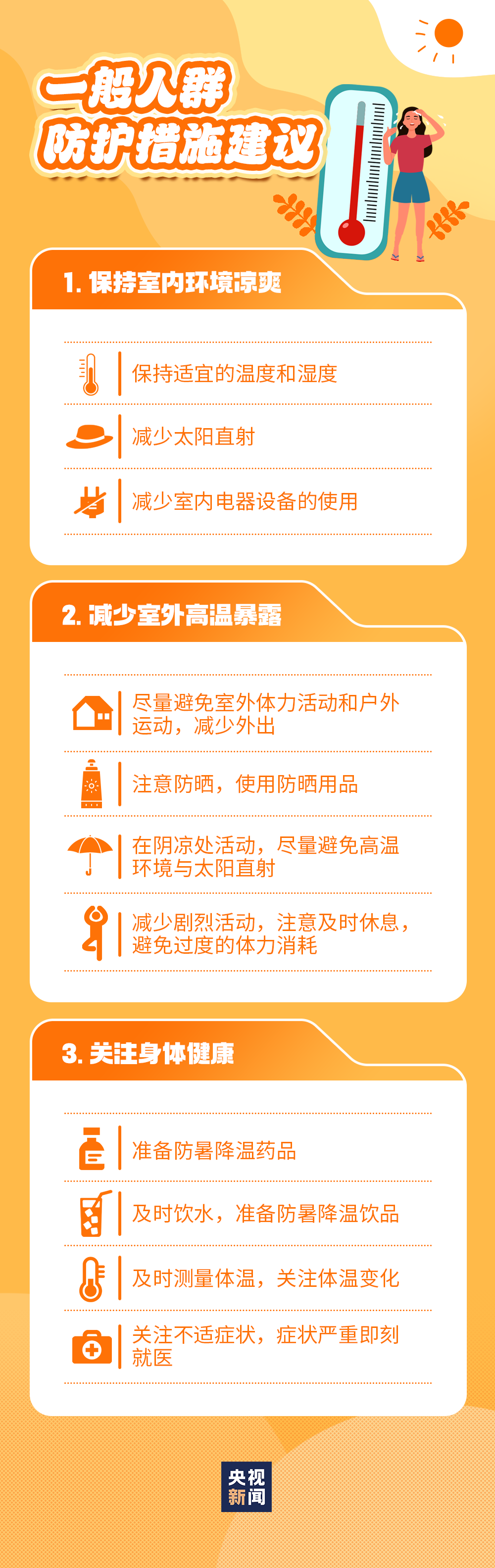 西安最高可达39℃!今年以来最长连续高温! 第14张