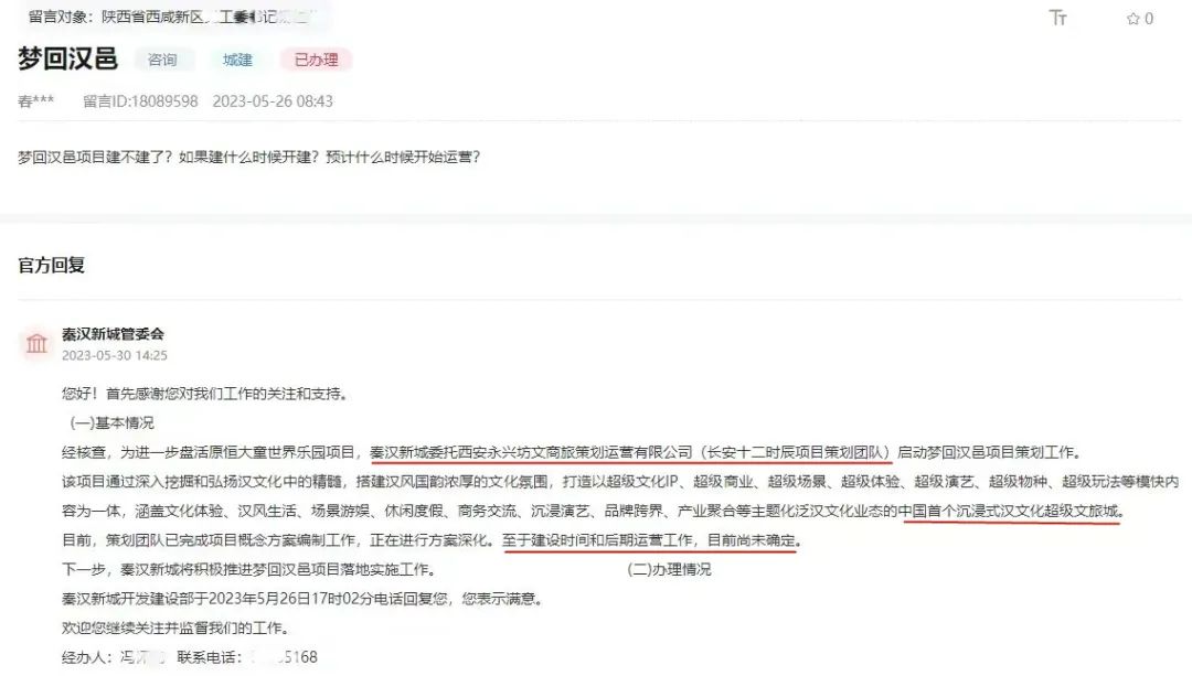 西安“恒大童世界”变身“梦回汉邑”？-第3张图片
