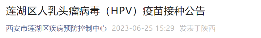 明天10点开始!西安多区通知,疫苗开始 第3张