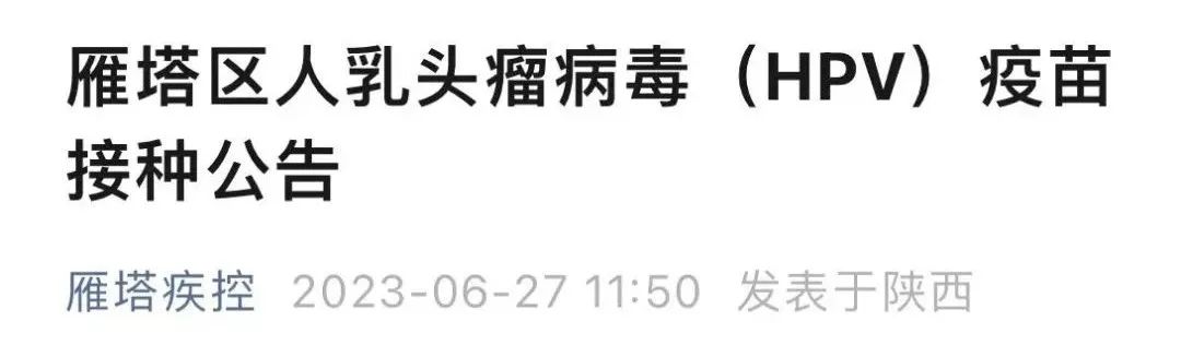 明天10点开始!西安多区通知,疫苗开始 第2张