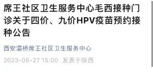 明天10点开始!西安多区通知,疫苗开始 第7张