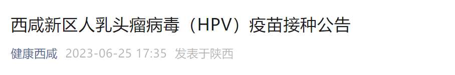明天10点开始!西安多区通知,疫苗开始 第11张