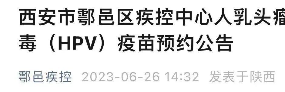明天10点开始!西安多区通知,疫苗开始 第9张