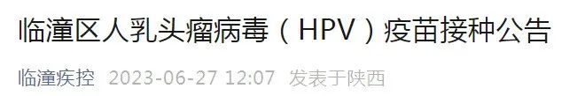 明天10点开始!西安多区通知,疫苗开始 第6张