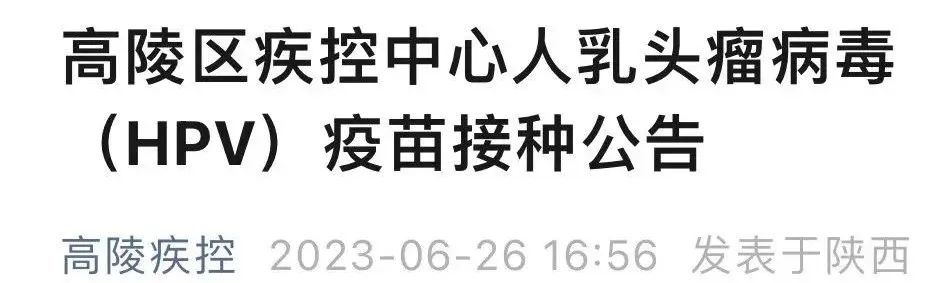 明天10点开始!西安多区通知,疫苗开始 第8张
