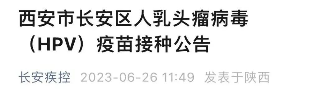 明天10点开始!西安多区通知,疫苗开始 第5张