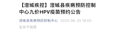 明天10点开始!西安多区通知,疫苗开始 第14张