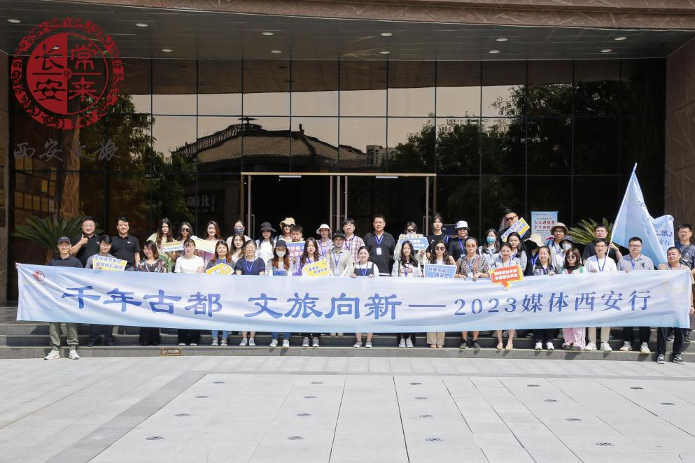  2023媒体西安行活动正式启幕！千年古都 文旅向新-第2张图片