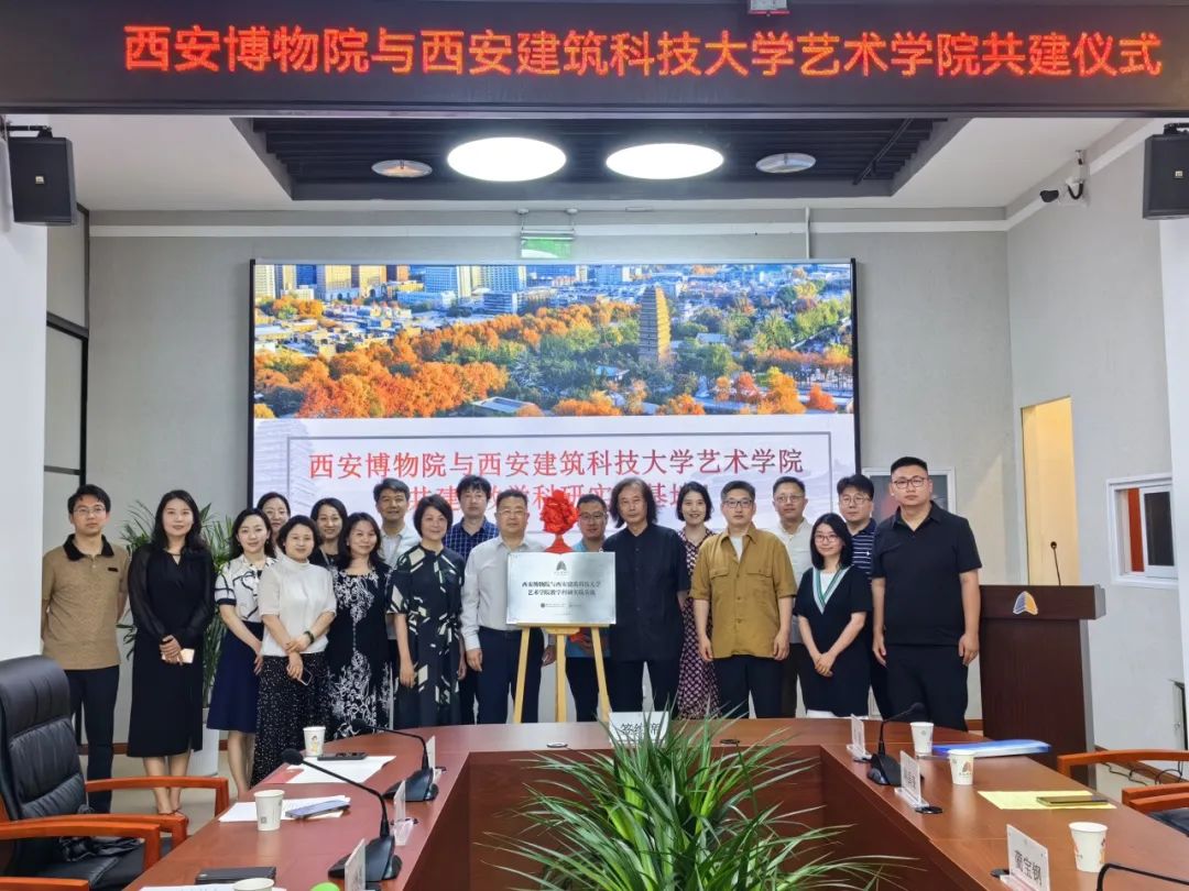西安博物院与西安建筑科技大学艺术学院共建“教学科研实践基地” 第3张