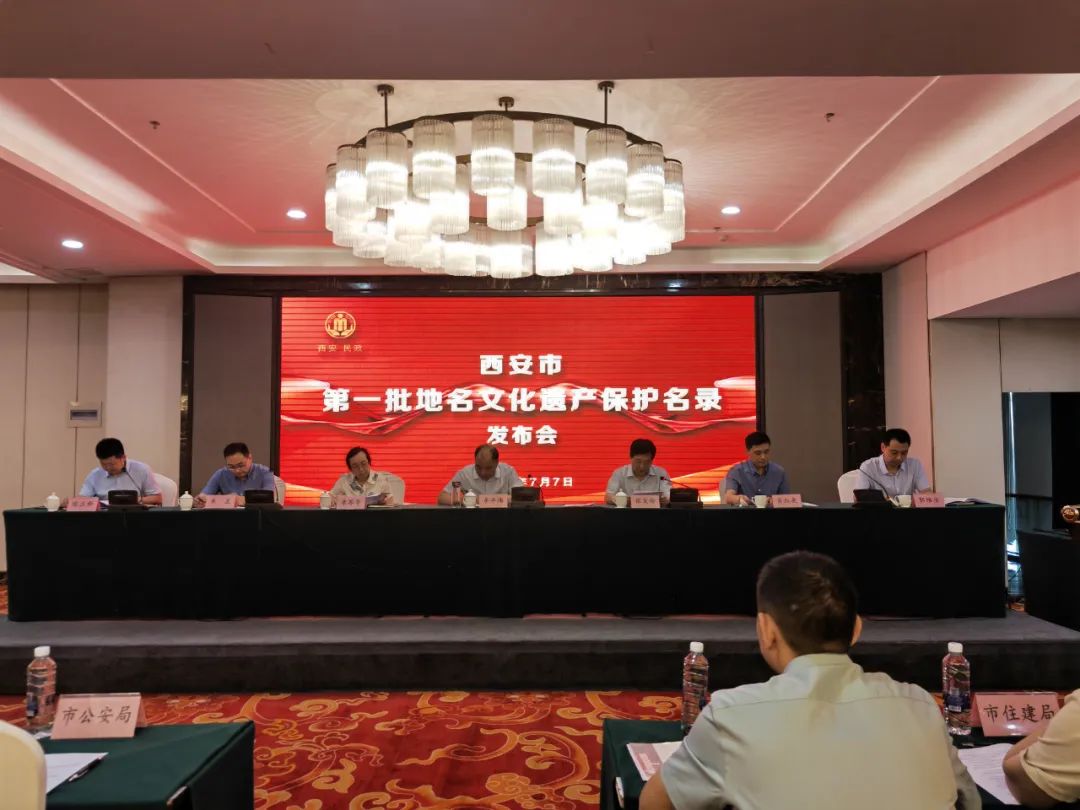来了,终于来了!西安市第一批地名文化遗产保护名录公布 第1张