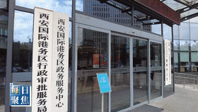 持续优化营商环境 服务高质量发展——西安市市场监管局 第2张