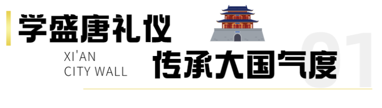 2023年度研学游盛大启幕！“遇见盛唐·探秘城垣”西安城墙-第1张图片