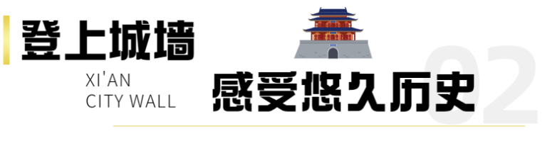 2023年度研学游盛大启幕！“遇见盛唐·探秘城垣”西安城墙-第7张图片