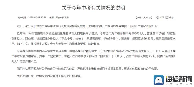因何存在的中高考灰色产业链？西安中考“回流生”惹众怒？-第2张图片
