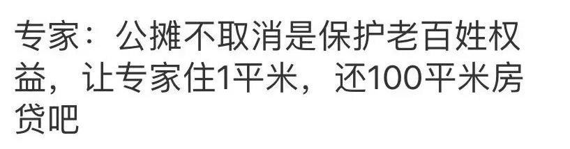 公摊政策会取消吗?西安买房公摊率超50%! 第2张