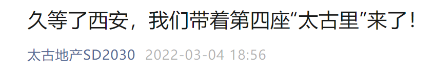 预计2025年建成！双地铁直达！太古里要来西安了！-第1张图片