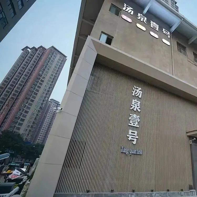 56元享汤泉壹号1大1小浴资套票,99元享汤泉壹号2大2小浴资套票,套餐均含洗浴、桑拿... 第2张