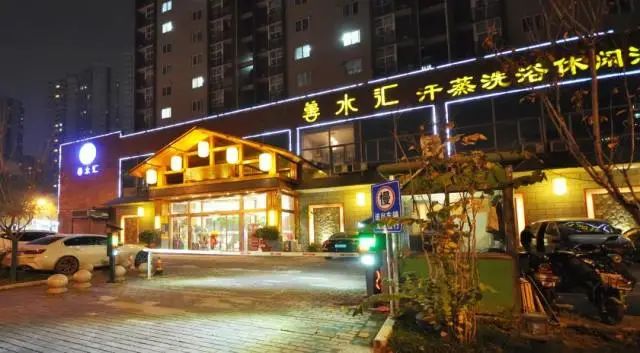 环境满分,体验满分!¥35抢价值58元「善水汇汗蒸休闲馆」单人浴资门票!含桑拿洗浴 汤泉 儿童戏水池等! 第3张