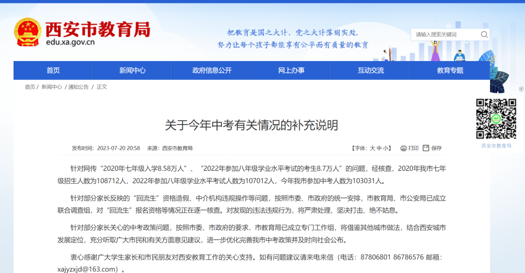 西安深夜通报！13人被控制-第5张图片