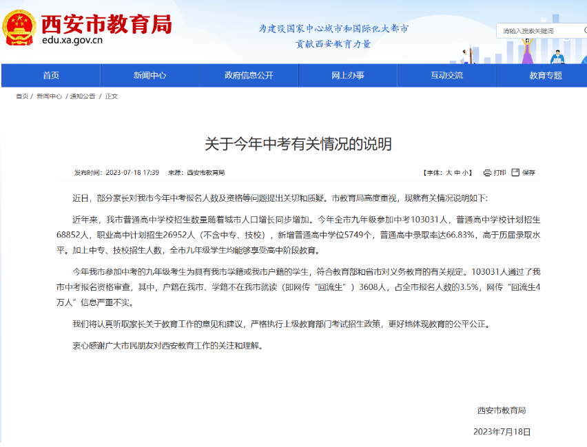 西安深夜通报!13人被控制 第4张
