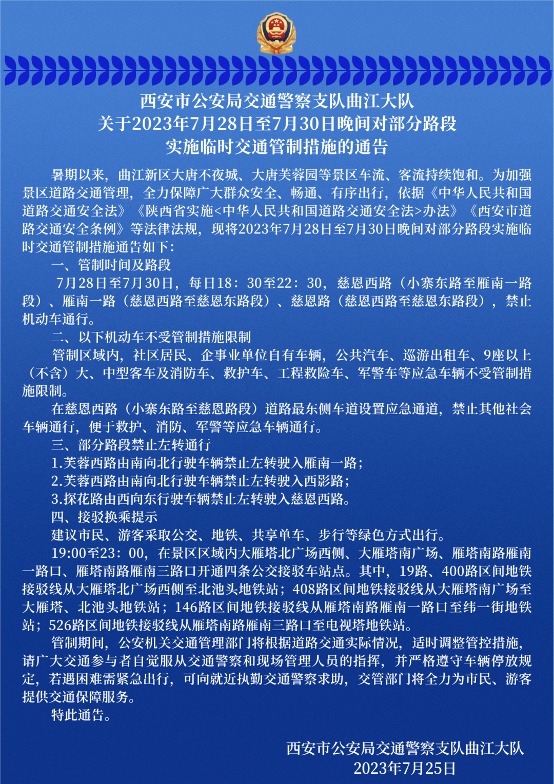 这些路段将交通管制或禁止通行→事关出行！-第1张图片