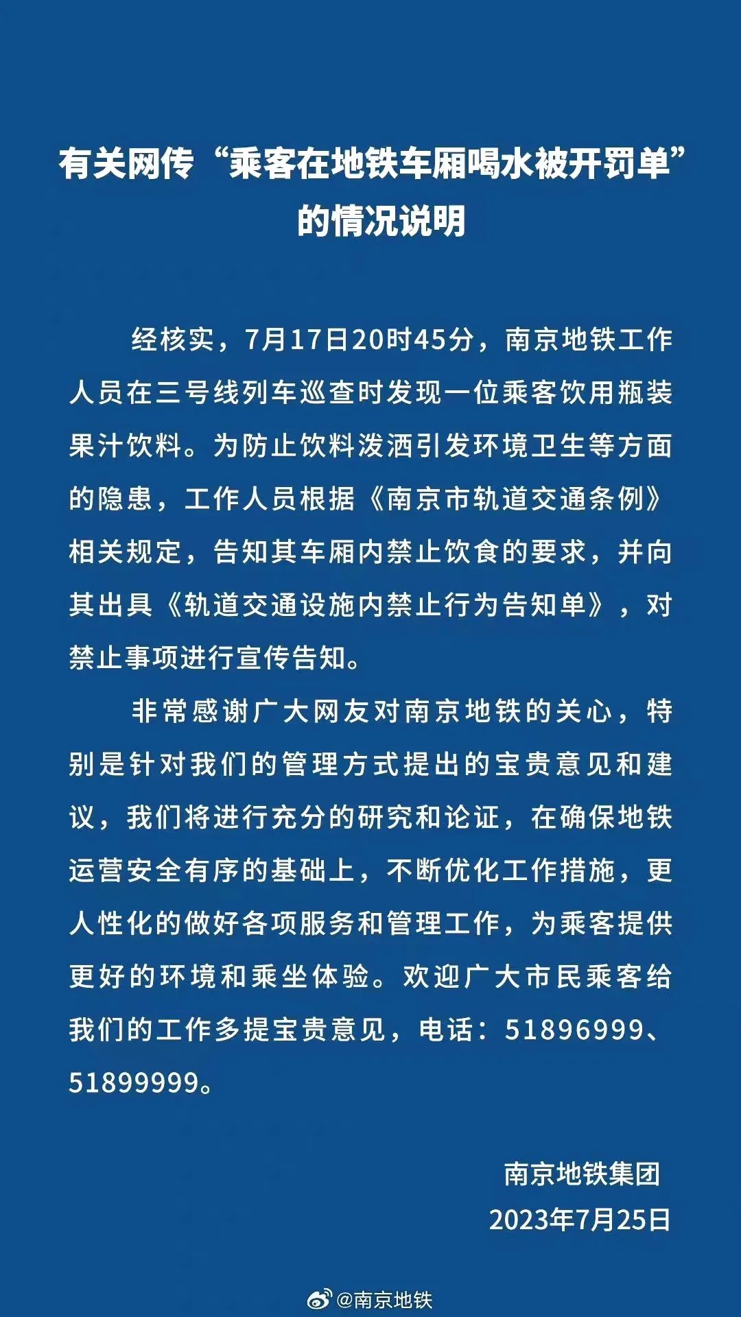 西安地铁回应:乘客地铁喝水被罚款? 第2张
