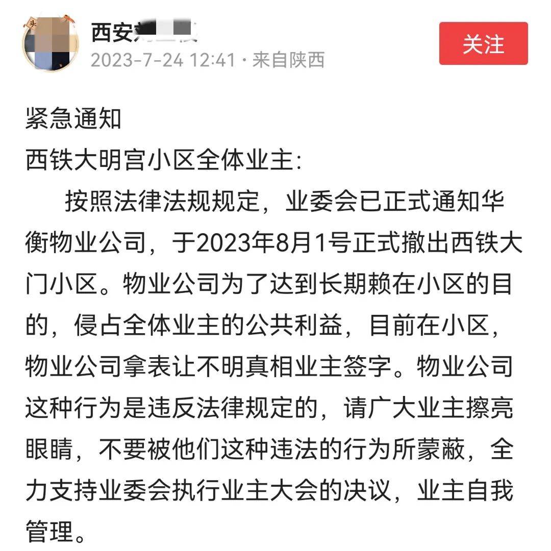 西安5300余户业主联手“解聘”物业！不作为！乱收费！-第3张图片