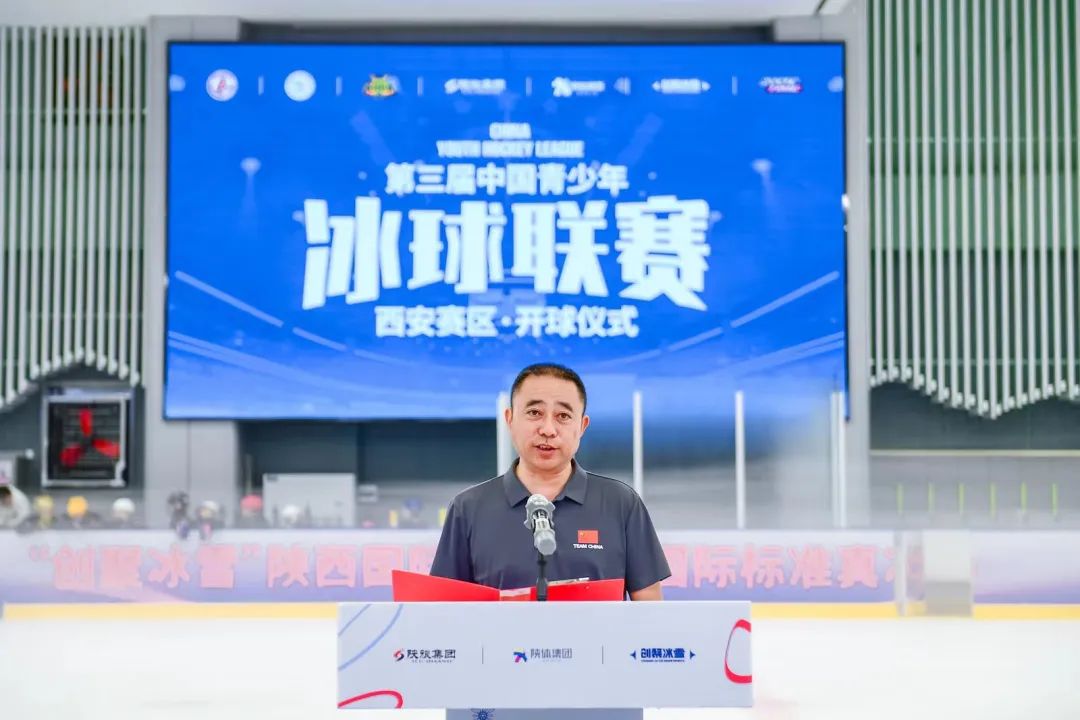 第三届中国青少年冰球联赛西安赛区开球!“冷”运动“热”起来 第4张