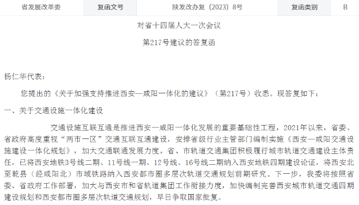 预计年底可具备报批条件！4条线路被纳入西安地铁四期规划-第1张图片
