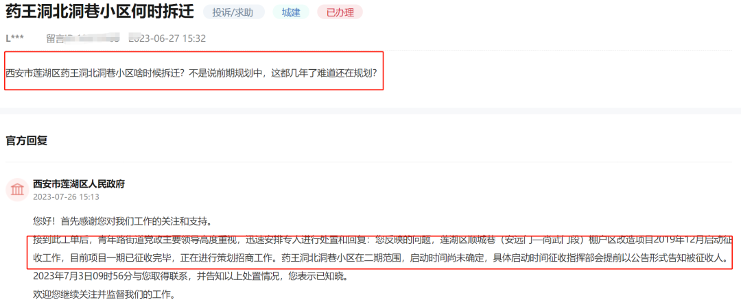 最新消息来了！西安14地拆迁、回迁、安置新消息-第4张图片