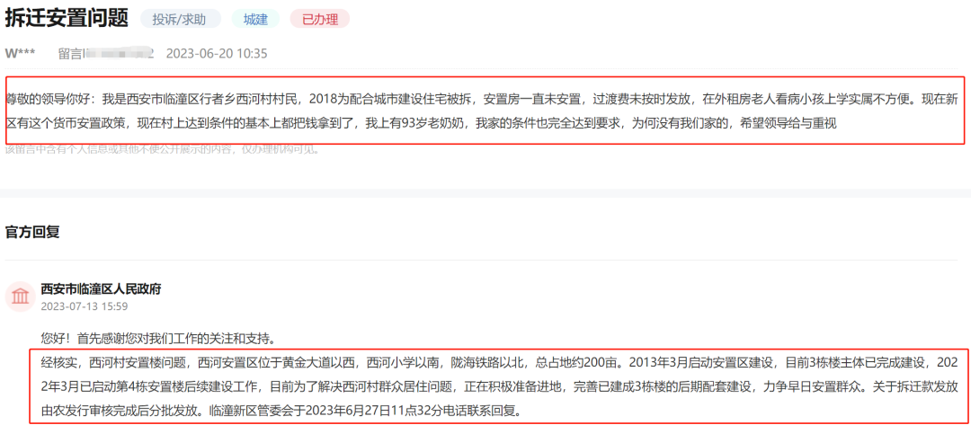 最新消息来了！西安14地拆迁、回迁、安置新消息-第12张图片