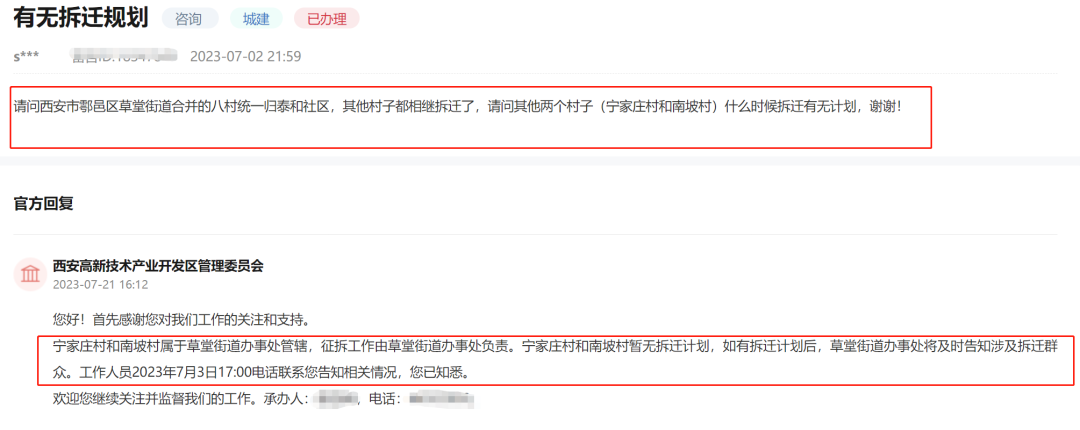 最新消息来了！西安14地拆迁、回迁、安置新消息-第9张图片