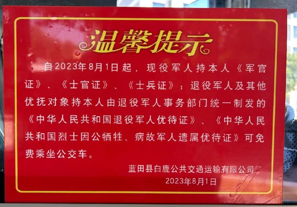 西安新增3条“双拥”公交线路~免费乘车！-第3张图片