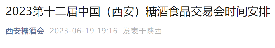 糖酒会、珠宝展、百货展…等你打卡！全部免费！西安8月逛展指南来了！-第12张图片