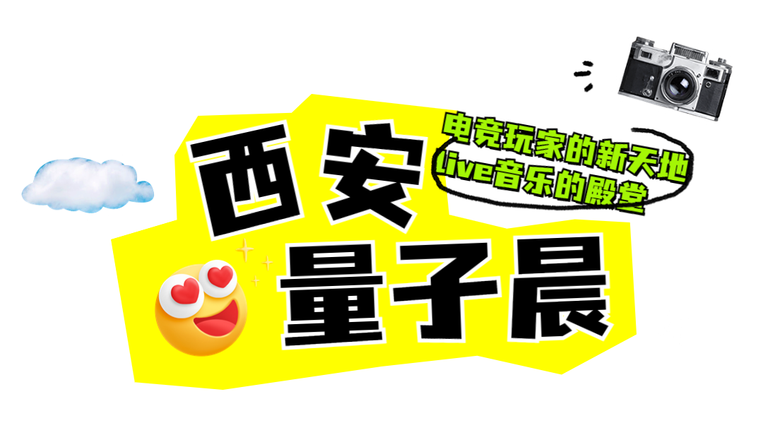 太值得去啦!西安这4个夜间潮流街区 第1张