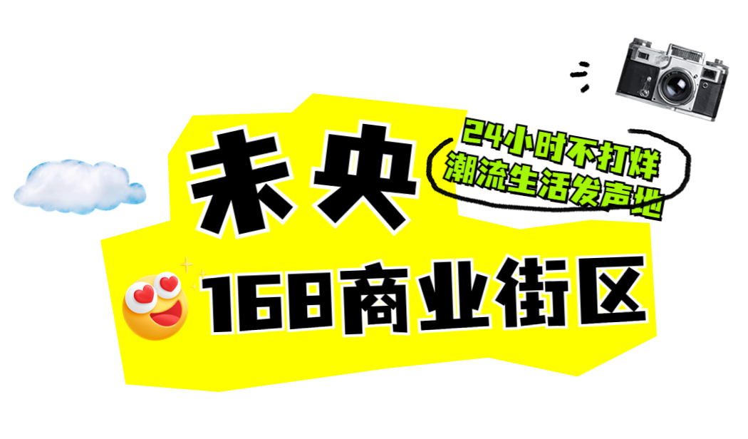 太值得去啦！西安这4个夜间潮流街区-第35张图片