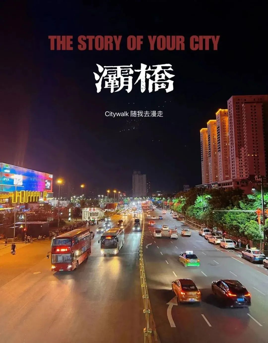 只需要换一种方式,就让你爱上西安! 第1张