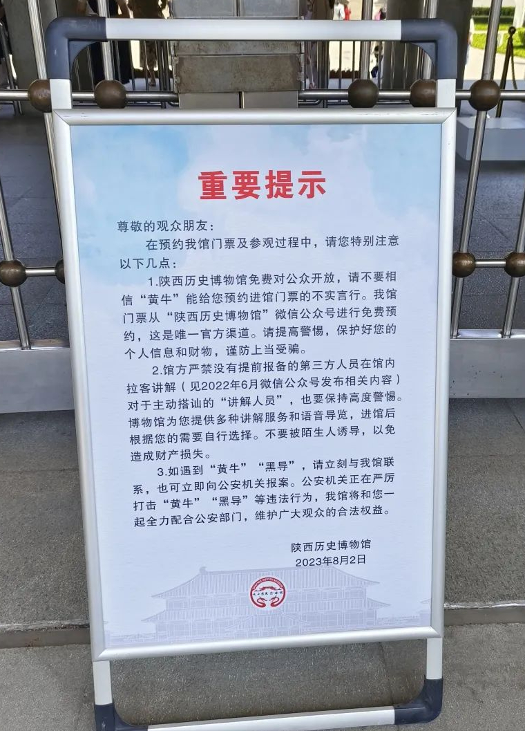 黄牛和旅行社“功不可没”！陕西历史博物馆、西安博物院一票难求？-第4张图片