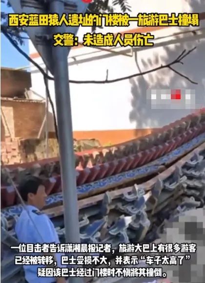 车子太高了~西安蓝田猿人遗址景区门楼,被旅游大巴撞塌? 第1张