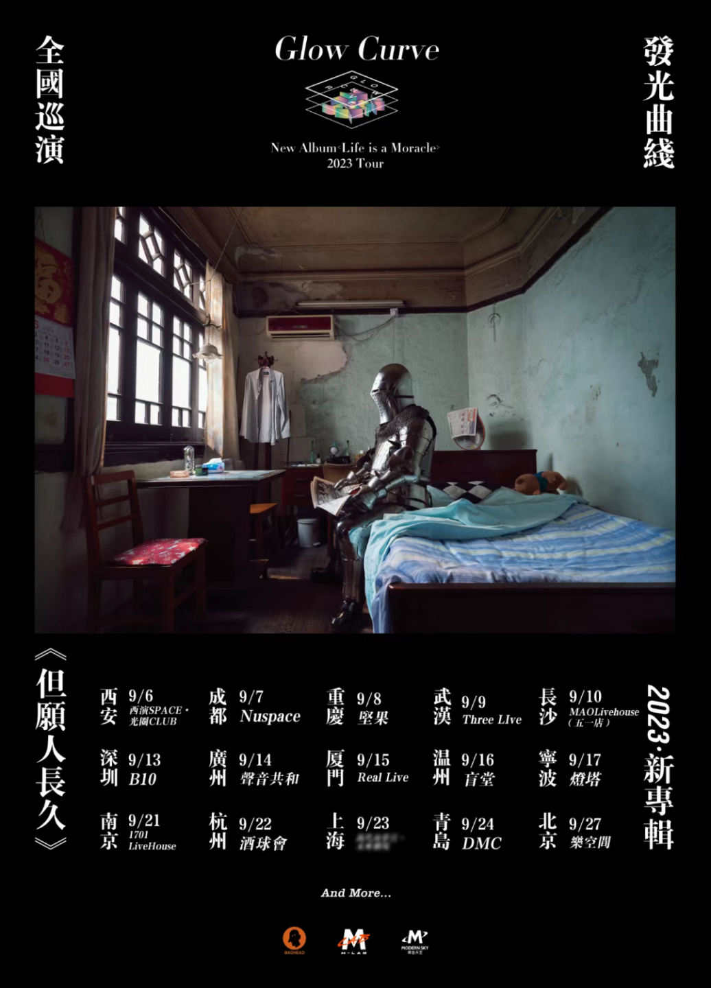 西安演出一览：9.6-9.10-第10张图片