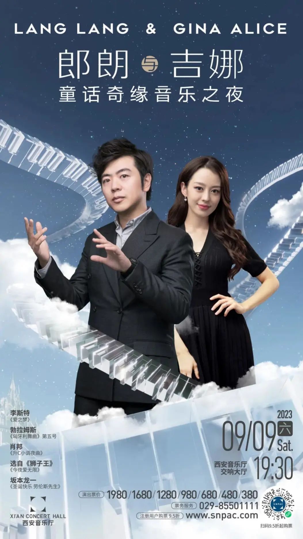 西安演出一览：9.6-9.10-第5张图片