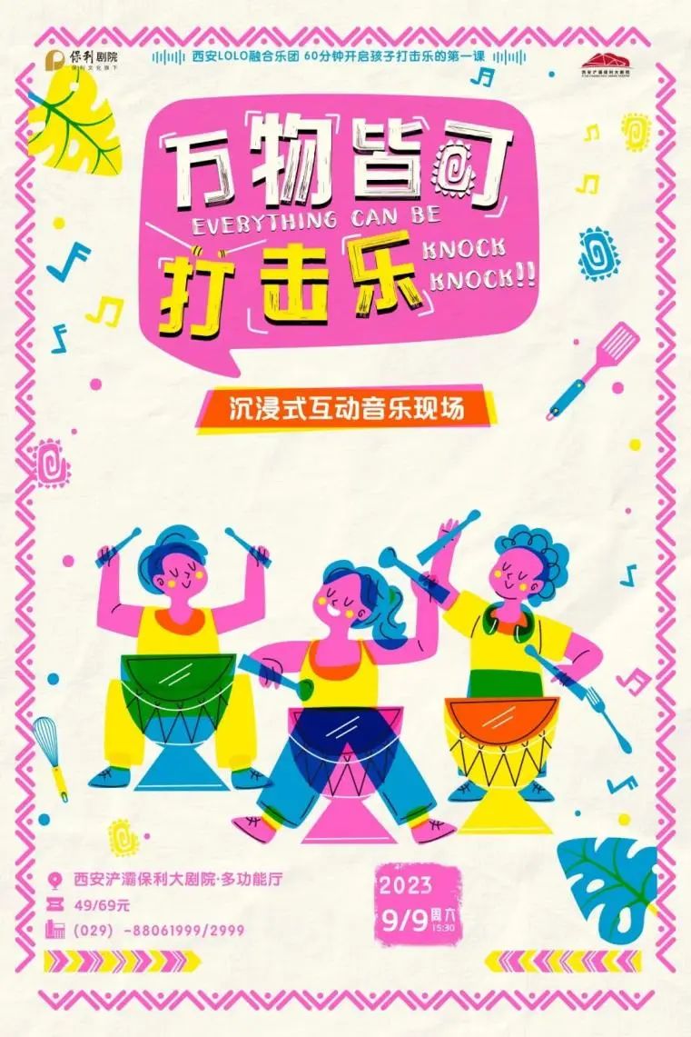 西安演出一览：9.6-9.10-第19张图片