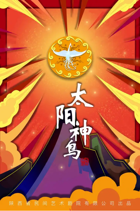 西安演出一览：9.6-9.10-第21张图片