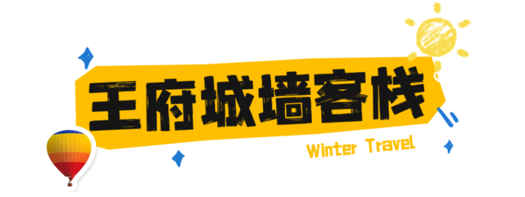 这4家民宿安排上了！西安初冬周边游-第36张图片