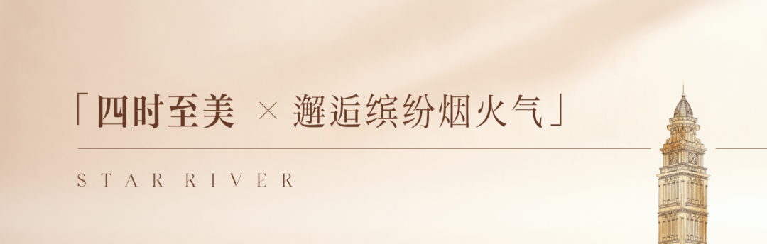 独属于星的四季美好生活,沐身养心 第2张
