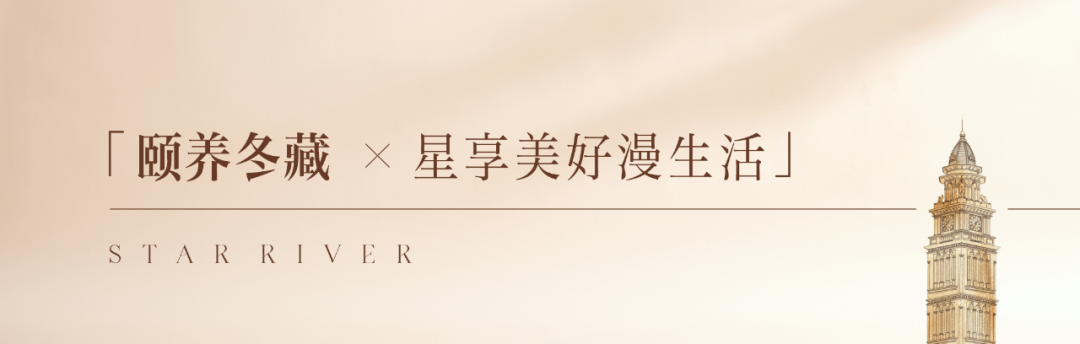 独属于星的四季美好生活,沐身养心 第4张