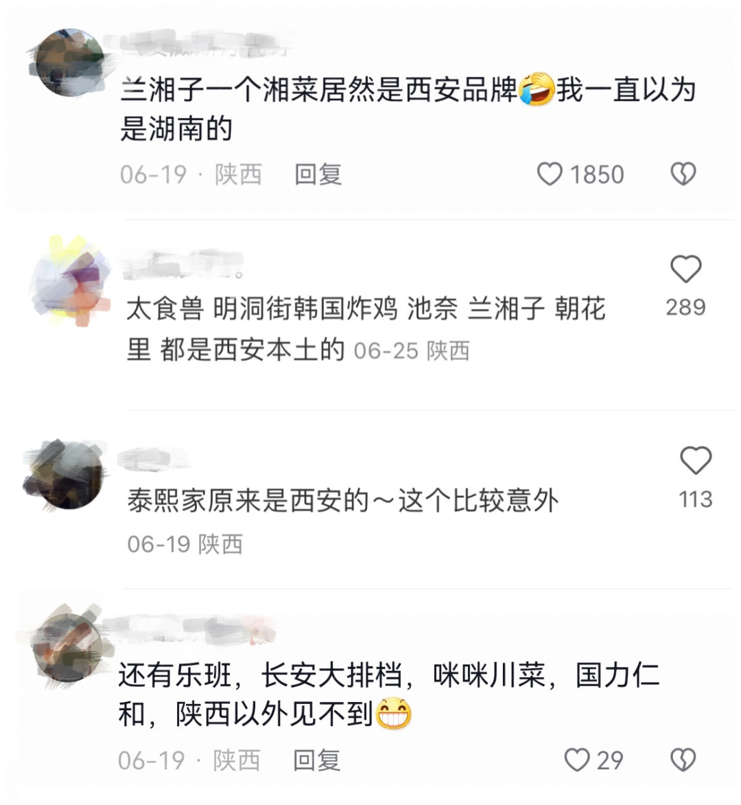 这些品牌竟然都来自西安?没想到吧? 第5张