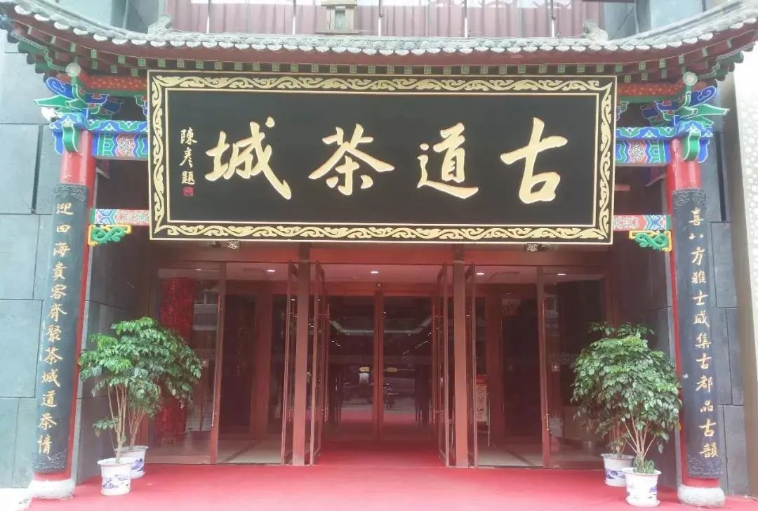 带你梦回长安，邂逅陕茶香！碑林这几处大隐于市的品茶地，品茶预约-第14张图片